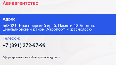 Авиаагентство - визитка