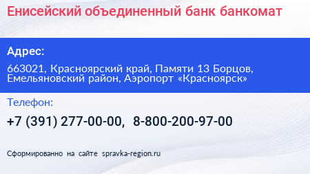 Енисейский объединенный банк банкомат - визитка