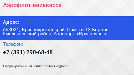 Аэрофлот авиакасса - визитка