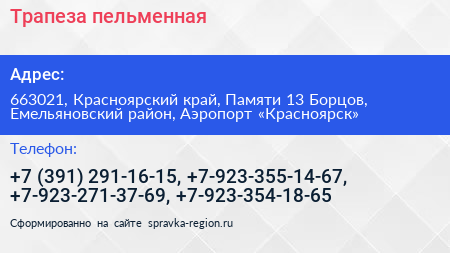 Трапеза пельменная - визитка