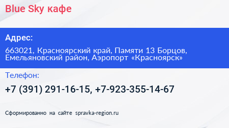 Blue Sky кафе - визитка