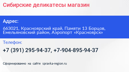 Сибирские деликатесы магазин - визитка