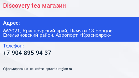Discovery tea магазин - визитка