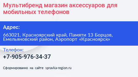 Мультибренд магазин аксессуаров для мобильных телефонов - визитка