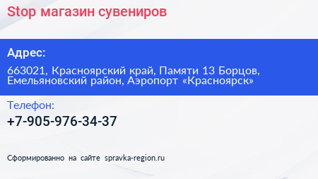 Stop магазин сувениров - визитка