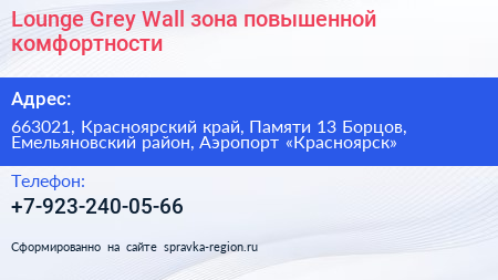 Lounge Grey Wall зона повышенной комфортности - визитка