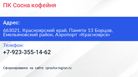 ПК Сосна кофейня - визитка