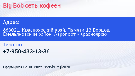 Big Bob сеть кофеен - визитка