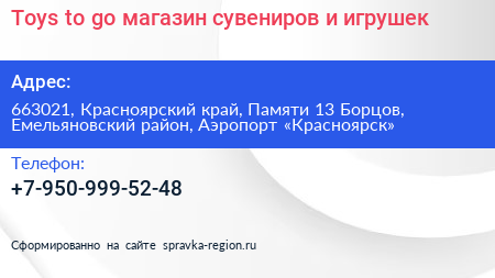 Toys to go магазин сувениров и игрушек - визитка