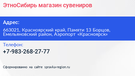 ЭтноСибирь магазин сувениров - визитка