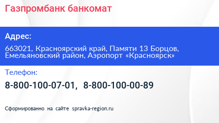 Газпромбанк банкомат - визитка