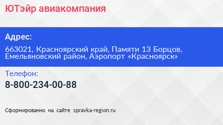 ЮТэйр авиакомпания - визитка