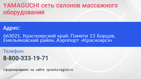 YAMAGUCHI сеть салонов массажного оборудования - визитка