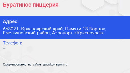 Буратиноc пиццерия - визитка