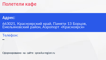 Полетели кафе - визитка