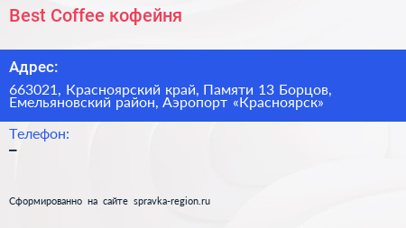 Best Coffee кофейня - визитка