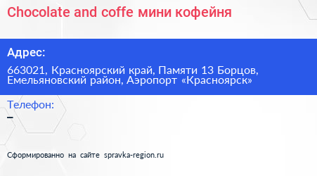 Chocolate and coffe мини кофейня - визитка