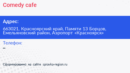 Comedy cafe - визитка