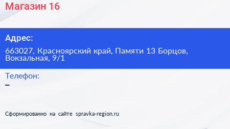 Магазин 16 - визитка