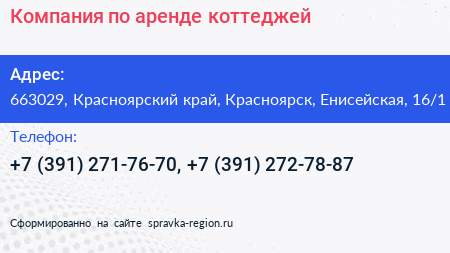 Компания по аренде коттеджей - визитка