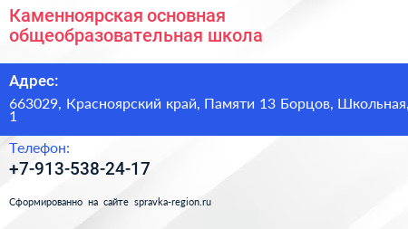 Каменноярская основная общеобразовательная школа - визитка