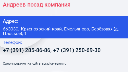 Андреев посад компания - визитка
