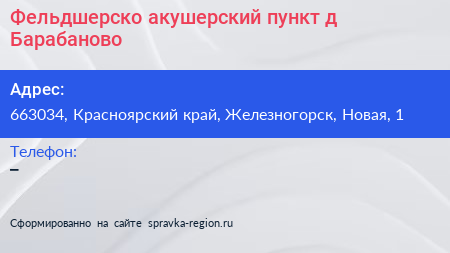 Фельдшерско акушерский пункт д Барабаново - визитка
