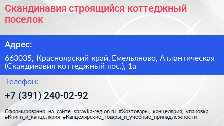 Скандинавия строящийся коттеджный поселок - визитка