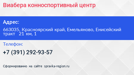 Виабера конноспортивный центр - визитка