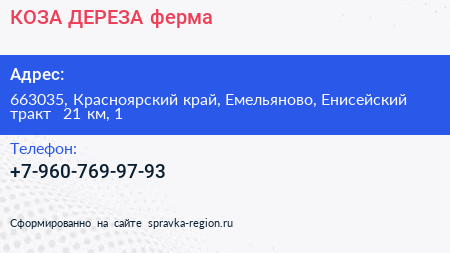 КОЗА ДЕРЕЗА ферма - визитка