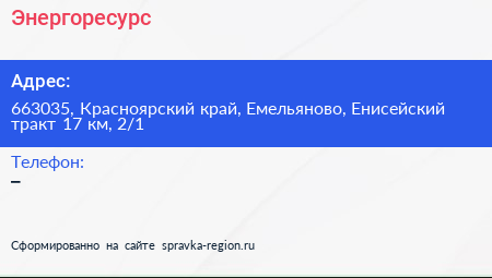 Энергоресурс - визитка