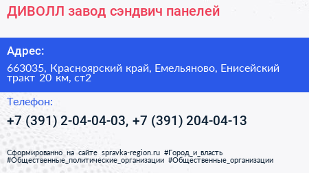 ДИВОЛЛ завод сэндвич панелей - визитка