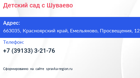 Детский сад с Шуваево - визитка