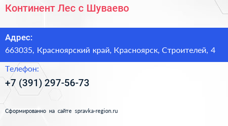 Континент Лес с Шуваево - визитка
