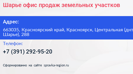 Шарье офис продаж земельных участков - визитка