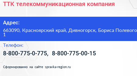 ТТК телекоммуникационная компания - визитка