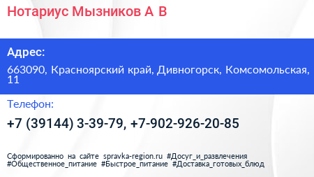 Нотариус Мызников А В  - визитка