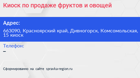 Киоск по продаже фруктов и овощей - визитка