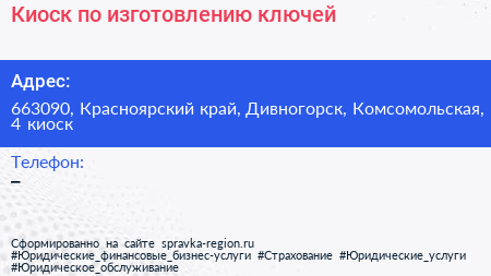 Киоск по изготовлению ключей - визитка