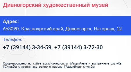 Дивногорский художественный музей - визитка