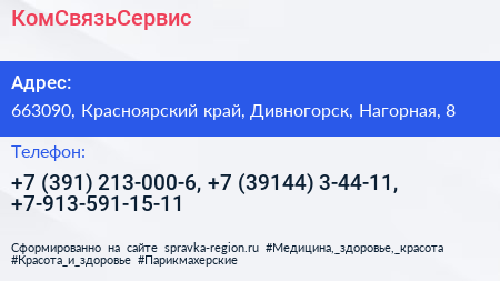 КомСвязьСервис - визитка