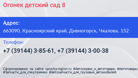 Огонек детский сад 8 - визитка