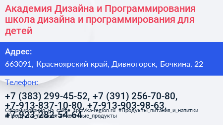 Академия Дизайна и Программирования школа дизайна и программирования для детей - визитка