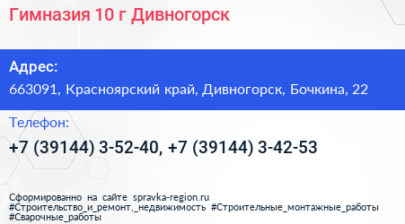 Гимназия 10 г Дивногорск - визитка
