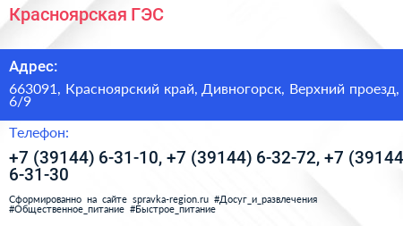 Красноярская ГЭС - визитка