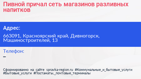 Пивной причал сеть магазинов разливных напитков - визитка