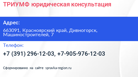 ТРИУМФ юридическая консультация - визитка