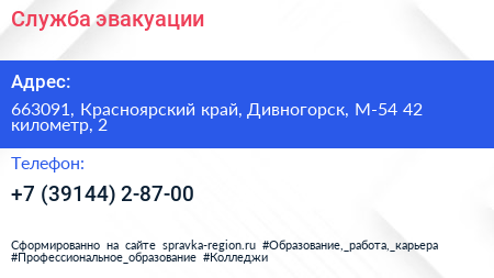 Служба эвакуации - визитка