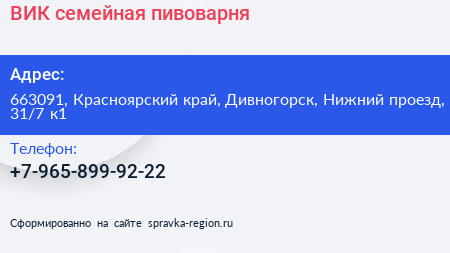 ВИК семейная пивоварня - визитка