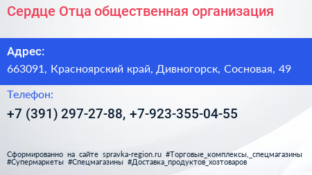 Сердце Отца общественная организация - визитка